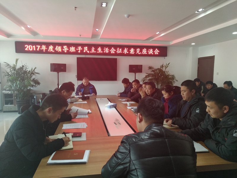 1.12民主生活会座谈会-2.jpg