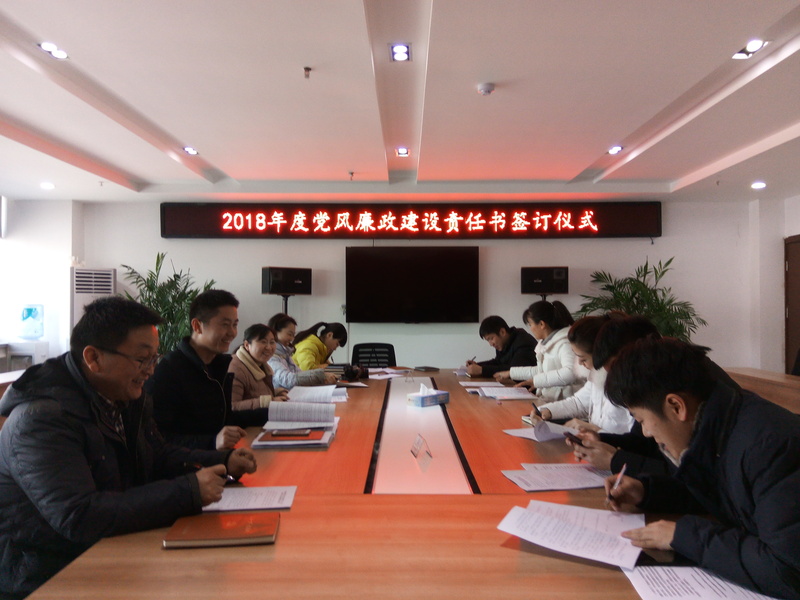 签订党风廉政承诺.jpg